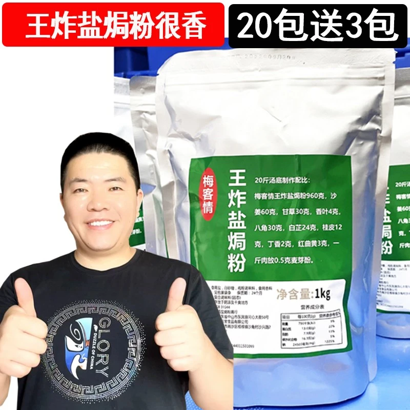 1正宗梅客情王炸盐焗粉梅州盐焗鸡爪鸡翅盐焗鸡风味调料