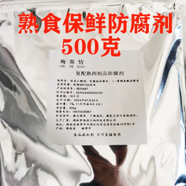 熟食防腐护色盐焗粉调料