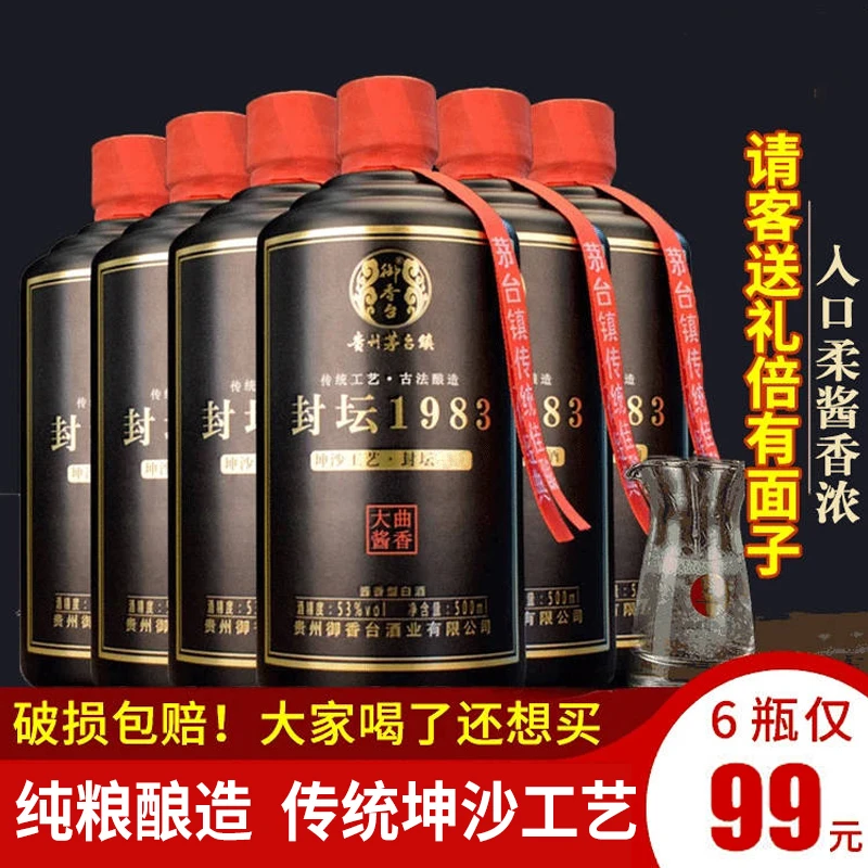 御香台封坛1983纯粮食酱香型白酒贵州茅台镇酿造53%Vol500mL/瓶
