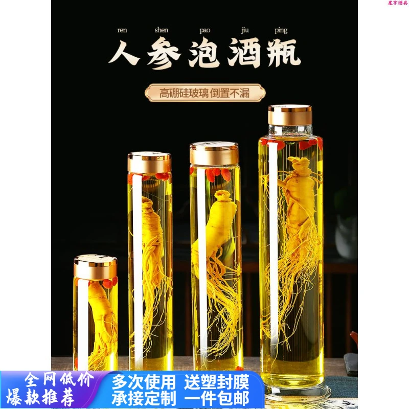 人参酒瓶泡酒专用玻璃药酒空瓶一斤装高硼硅家用高档密封小酒罐