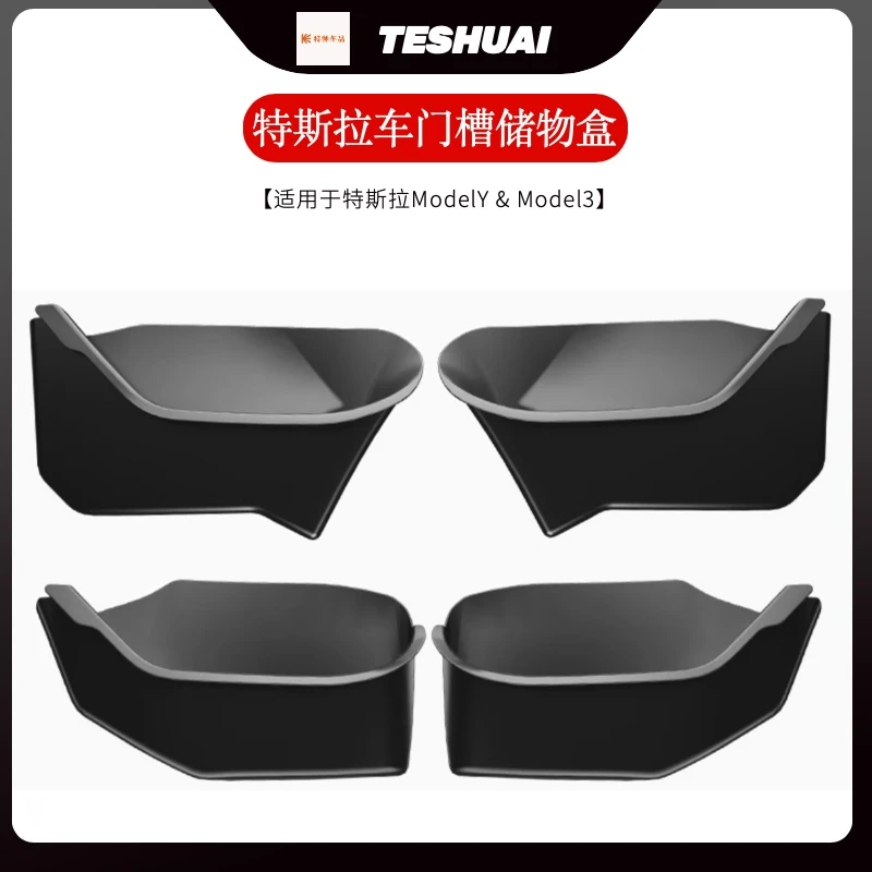 特帅适用特斯拉焕新Model3 Y车门储物盒原厂全包内用品槽垫毛豆丫