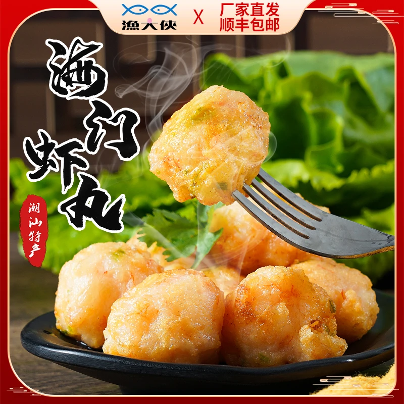 渔大侠达选潮汕爆款海门虾丸250g/包虾正宗营养油炸加热即食特产