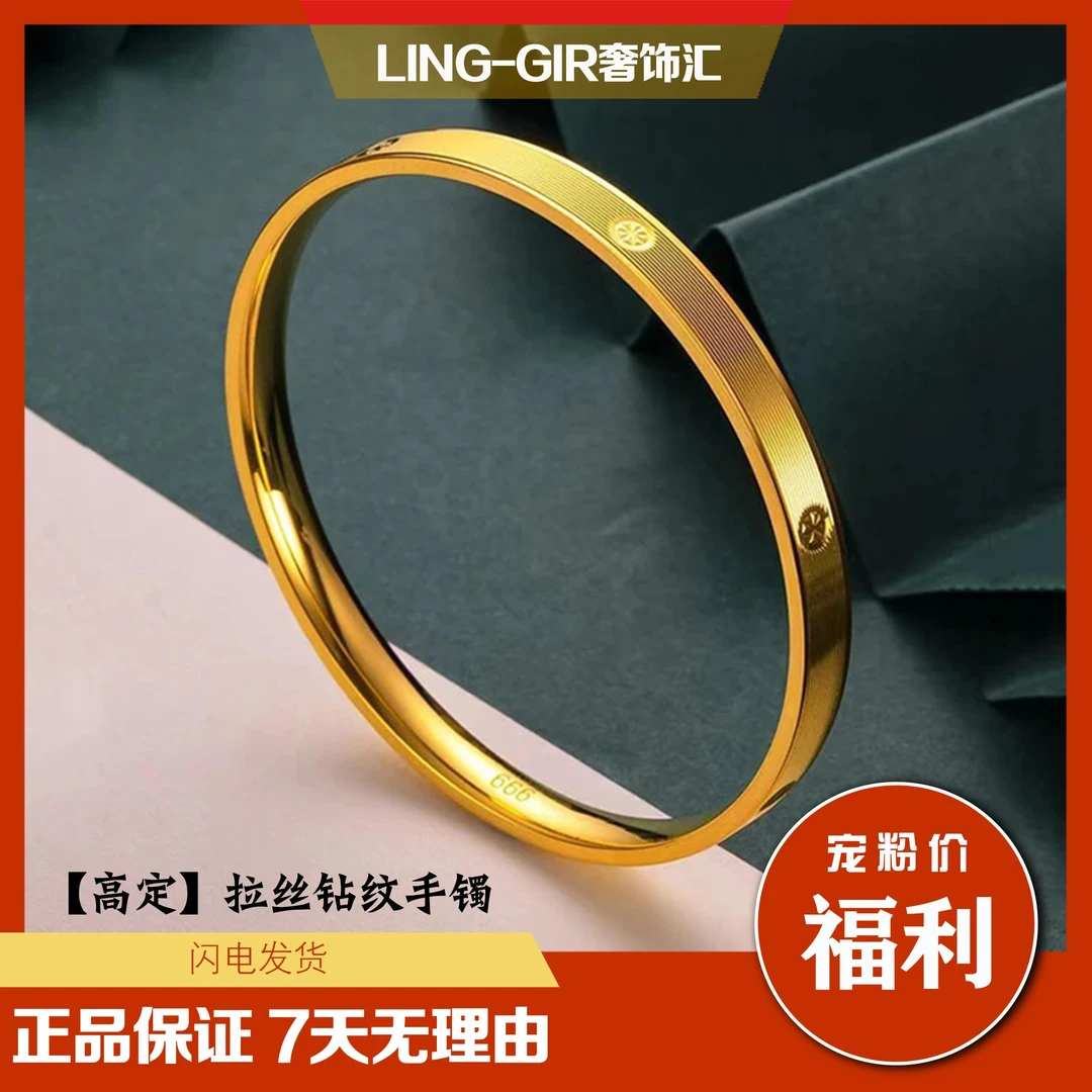 合金手镯 轻奢版不掉色拉丝手镯高级感时尚女款闭口钻纹蜜儿镯子