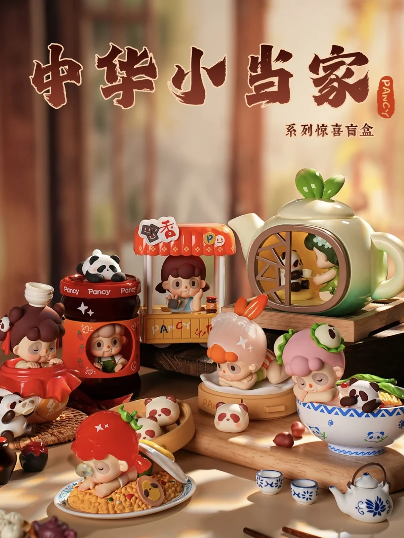【代拆】pancy中华小当家系列盲盒