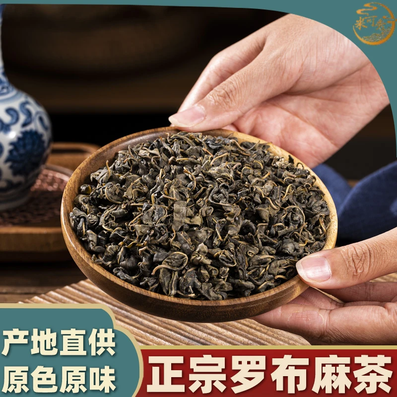 新疆 头茬 罗布麻茶正品嫩芽罗布麻叶泡茶泡水 新芽正宗无硫熏