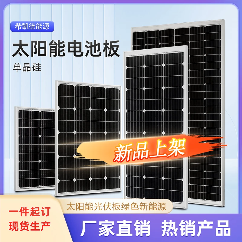 直播专享100W120W180W全新单晶硅太阳能发电板监控渔船家用组件