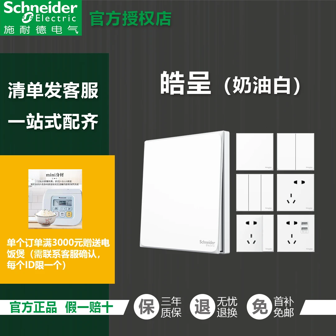 施耐德电气皓呈系列奶油白开关插座简约经典86型大面板无边框