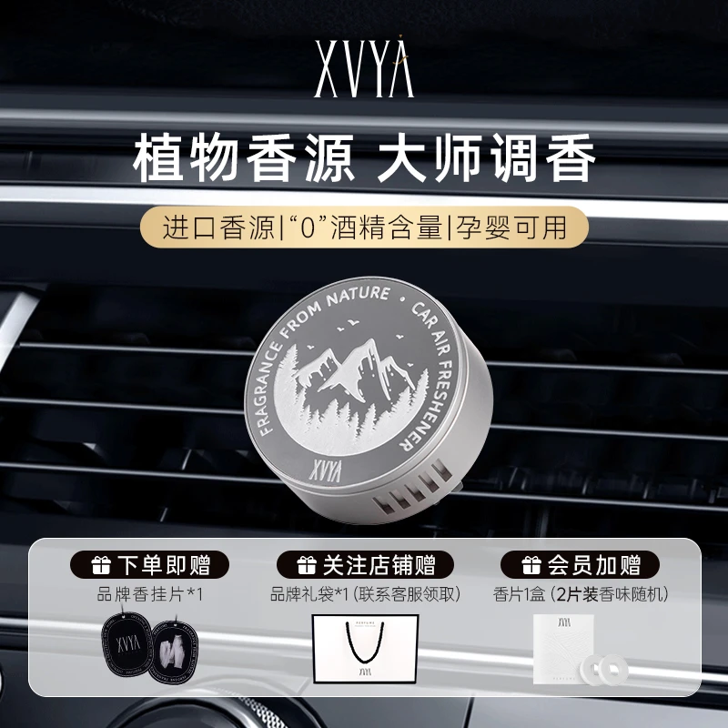 XVYA车载香薰车内香味汽车空调出风口用持久男女士高档松弛感香氛