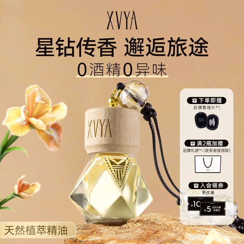 XVYA车载香薰挂件2024松弛感持久淡香除异味汽车香水挂饰男女专用