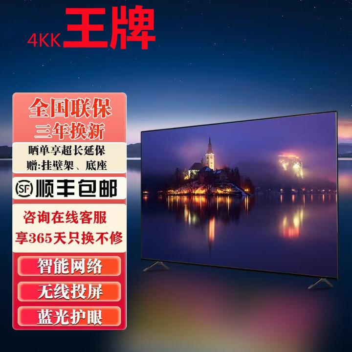王牌新款超高清护眼电视机 家用全智能网络WiFi智能语音