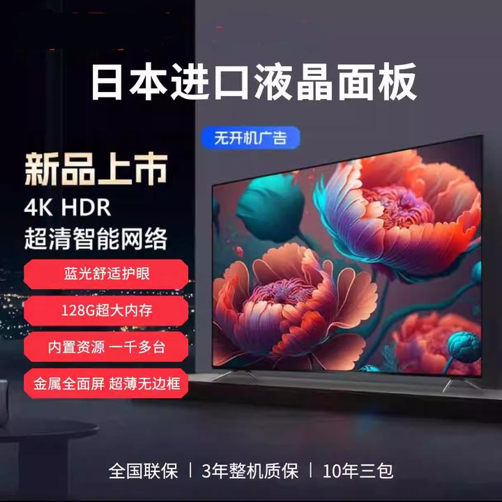 【包送货上门加安装】60寸8K超清平板智能网络投屏液晶投屏电视机