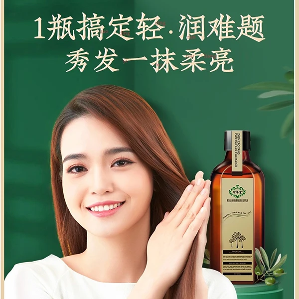 珍草堂植物养护精油一瓶修护受损发质，秀发柔顺到底，保湿不干涩！