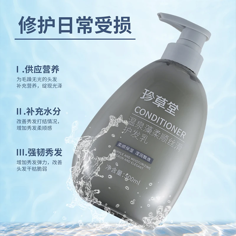 温泉藻柔顺秀发丝滑护发乳飘逸留香持久香氛清爽温和清香补水