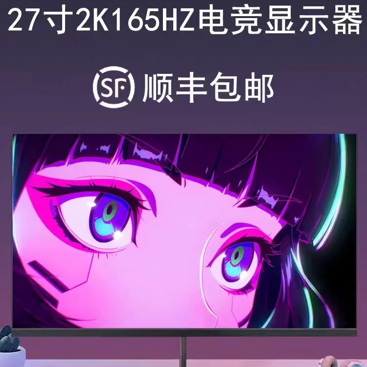 显示器27寸2K144hz显示屏4K 240hz游戏电竞ips护眼液晶屏高清