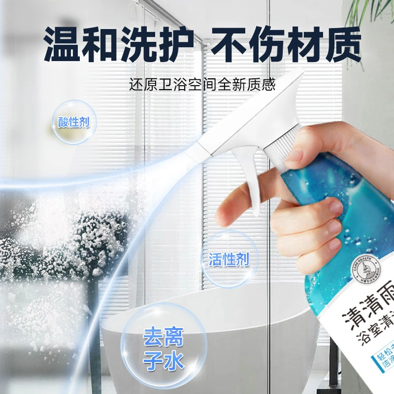 【活动拍1送1】玻璃瓷砖清洁剂浴室水垢顽固水渍强力去污玻璃清洁剂