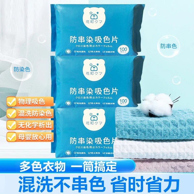 【抽取式100片装】防串色加厚吸色片洗衣机防串染色母片衣服吸色布