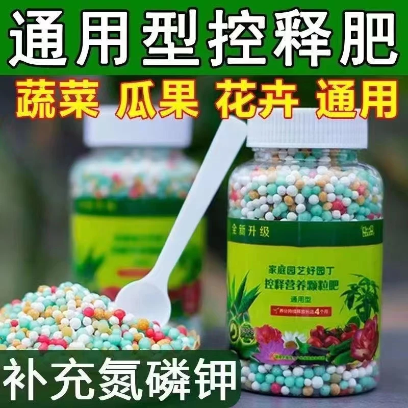 颗粒缓释肥绿植花卉通用控释肥改善植物黄叶促开花多肉氮磷钾肥料
