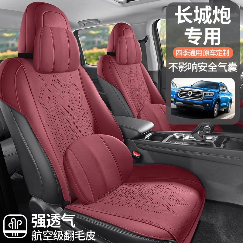 长城炮专用汽车座套翻毛皮四季通用半包围坐垫透气马鞍垫座椅套
