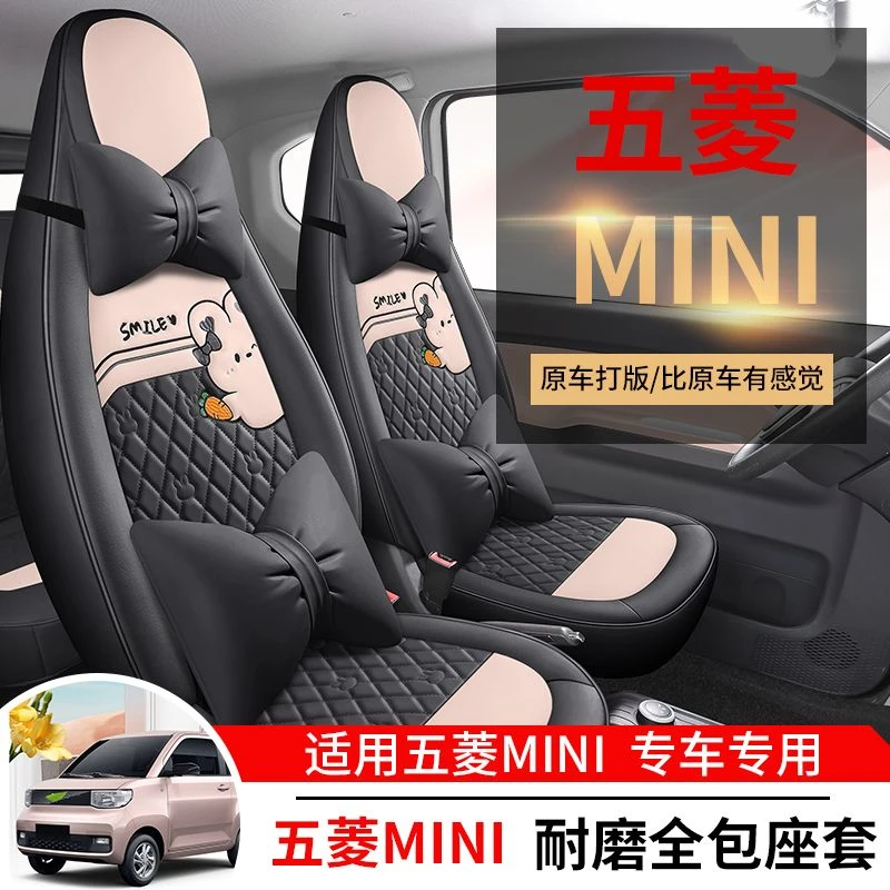 五菱宏光迷你马卡龙全皮汽车坐垫miniev座椅套专用卡通座套女神款