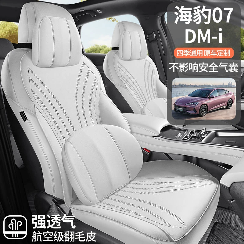 比亚迪海豹07 DMI专用汽车坐垫四季通用半包围翻毛皮打孔透气座垫