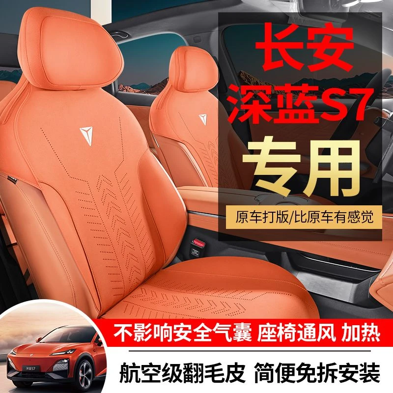 长安深蓝S7专用汽车坐垫翻毛皮座椅套半包围马鞍垫四季通用座套