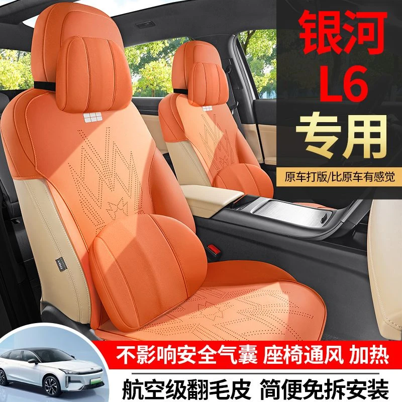 吉利银河L6汽车坐垫23新款专用座垫通风透气马鞍垫四季通用座椅套