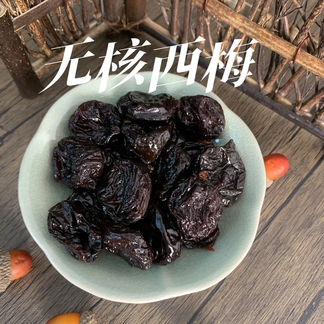 【霞妹】【精选】无核西梅干 （枣）
