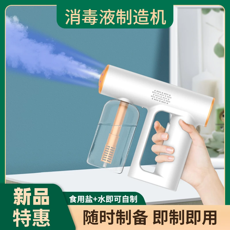 多功能喷雾消毒机手持无线室内空气消毒枪充电喷雾枪酒精雾化器