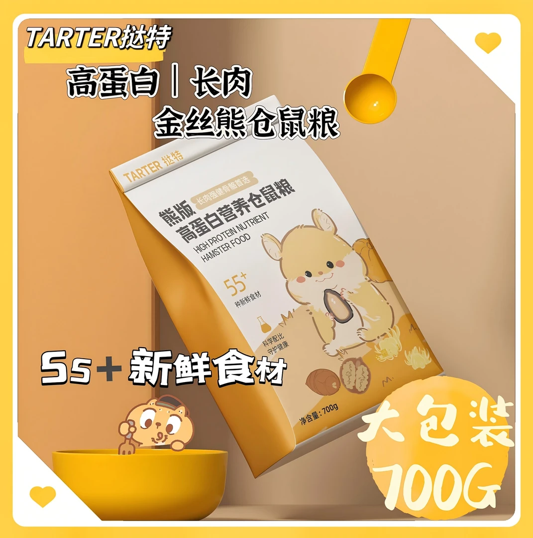 仓鼠高蛋白主粮零食等用品随心配