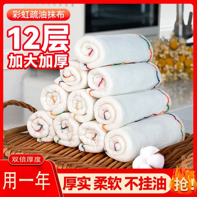 12层彩虹疏油抹布加厚洗碗巾不掉毛不沾油酒店饭店专用新款抹布