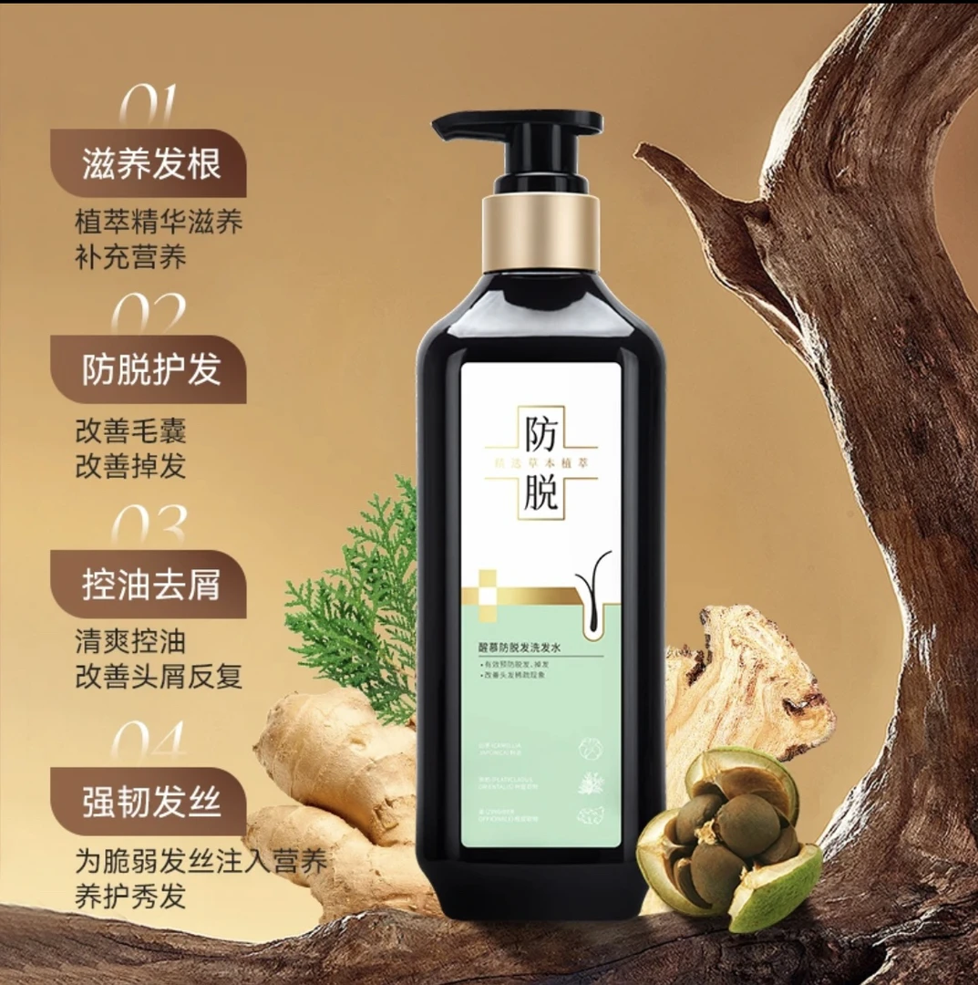 醒慕防脱发洗发水（420ml）