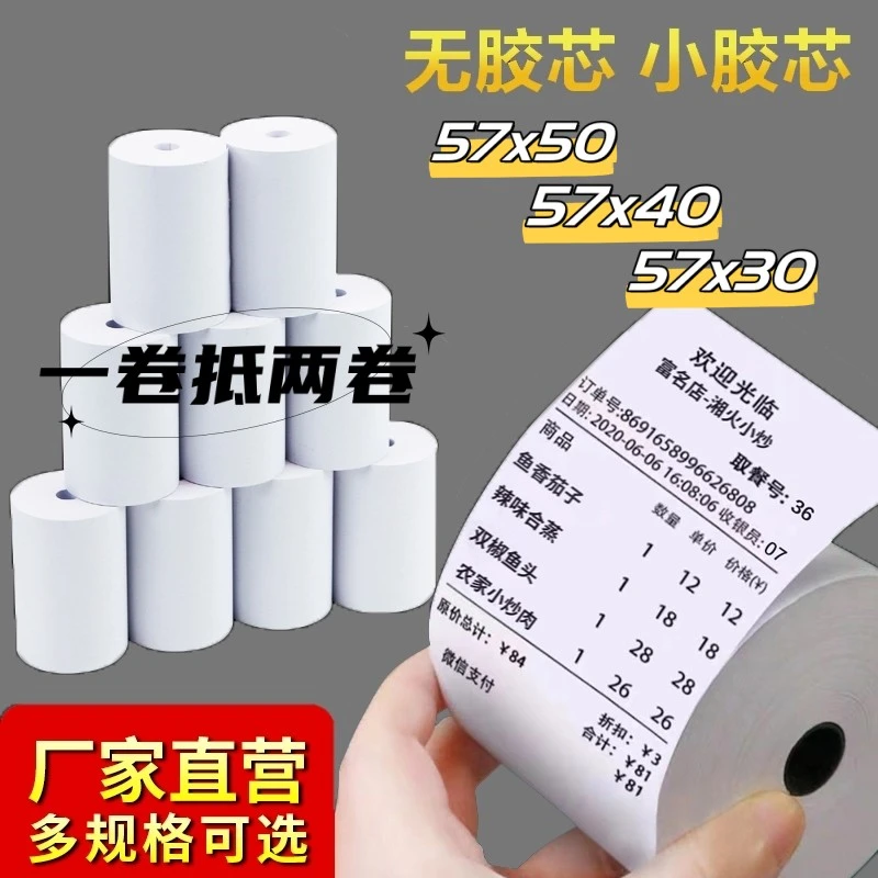 永恒热敏纸57x50x40打印纸美团外卖收银纸餐厅酒店后厨小票纸58mm