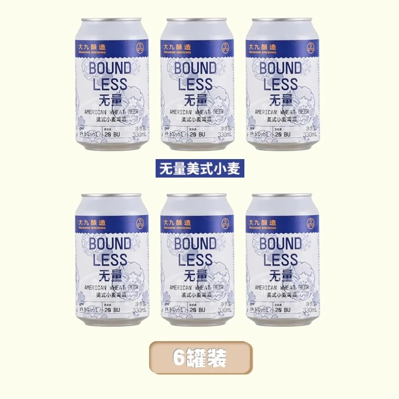 大九酿造无量美式小麦啤酒330ML罐装