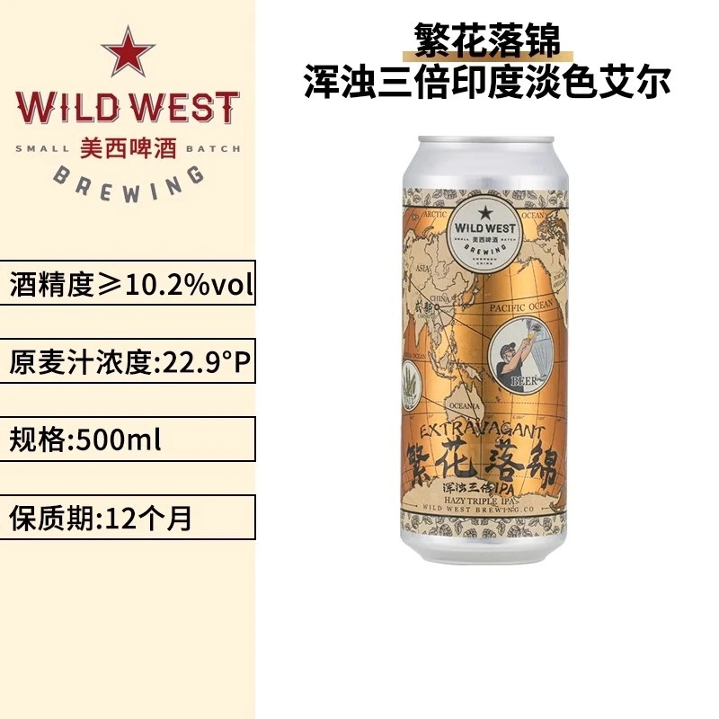 BREWING/爱美西啤酒成都精酿啤酒繁花落锦三倍IPA九重云