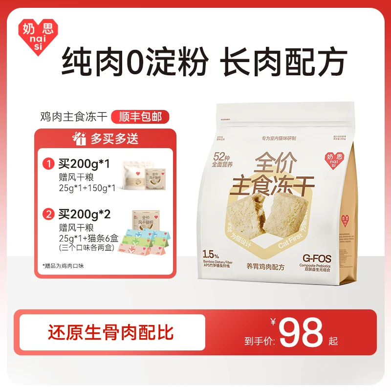 【奶思】主食冻干高蛋白低脂低负担无谷健康营养猫干粮冻干-达人
