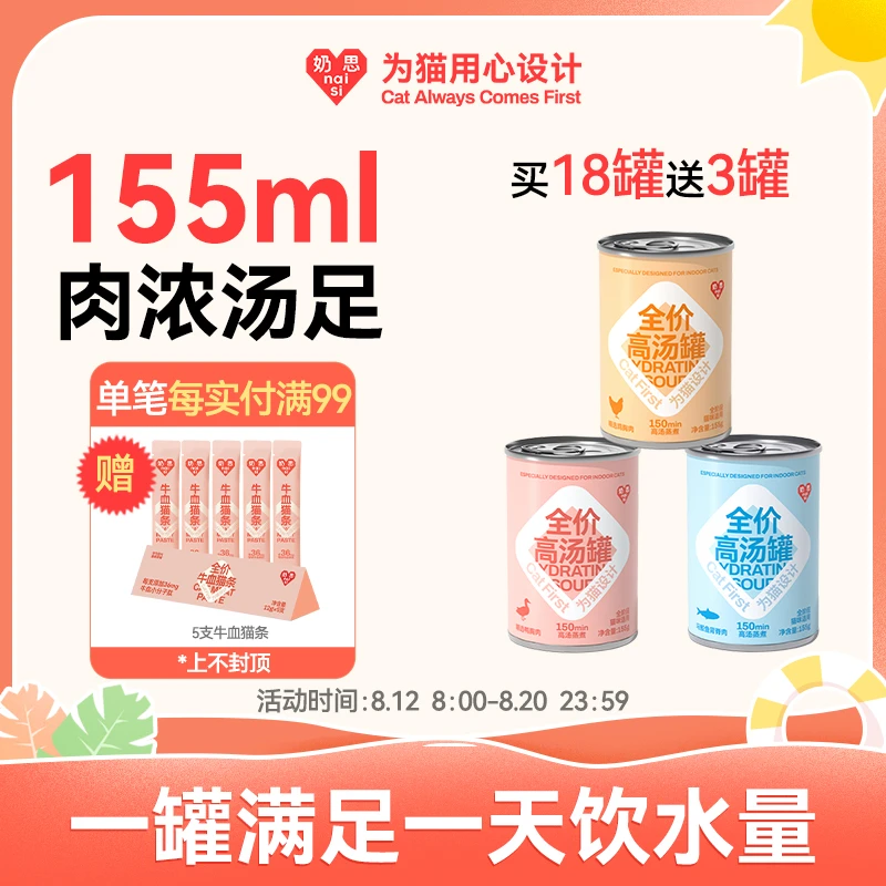 【补水神器】肉浓汤足高汤罐全价155ml鸡肉鸭肉马鲛鱼狂喝水补水季