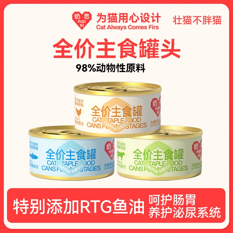 【双十一先享】奶思主食罐头组合装猫咪主食罐高汤补水鸡鸭鱼口味