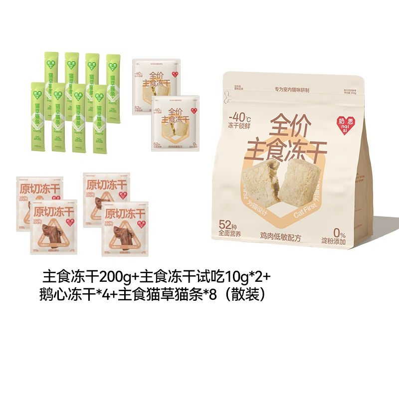 奶思跨年营养主食冻干猫粮200g/包秒杀