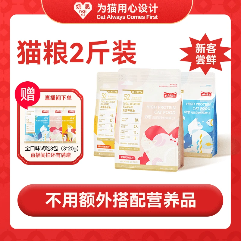 【年末大促】2斤尝鲜装奶思高蛋白鲜肉美毛益生菌全价成幼猫粮食