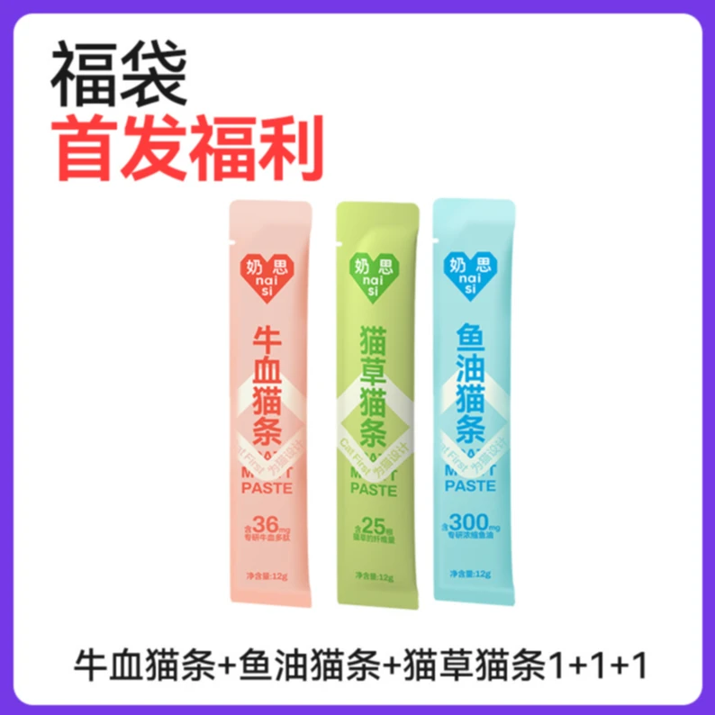 【猫条福袋】鱼油牛血猫草猫条1+1+1