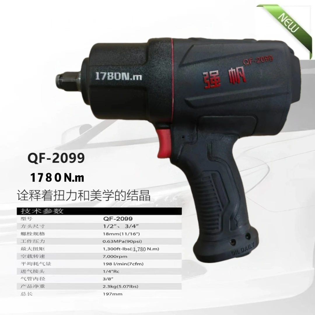 强帆超轻1/2小风炮1780扭力