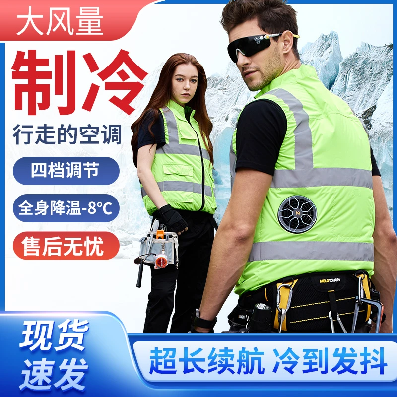 能盾空调马甲反光条制冷