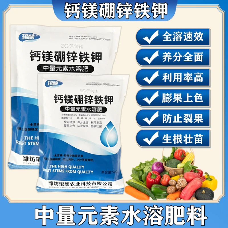 珺颜钙镁硼锌铁钾防治小叶黄叶裂果生根壮苗保花微量元素农业