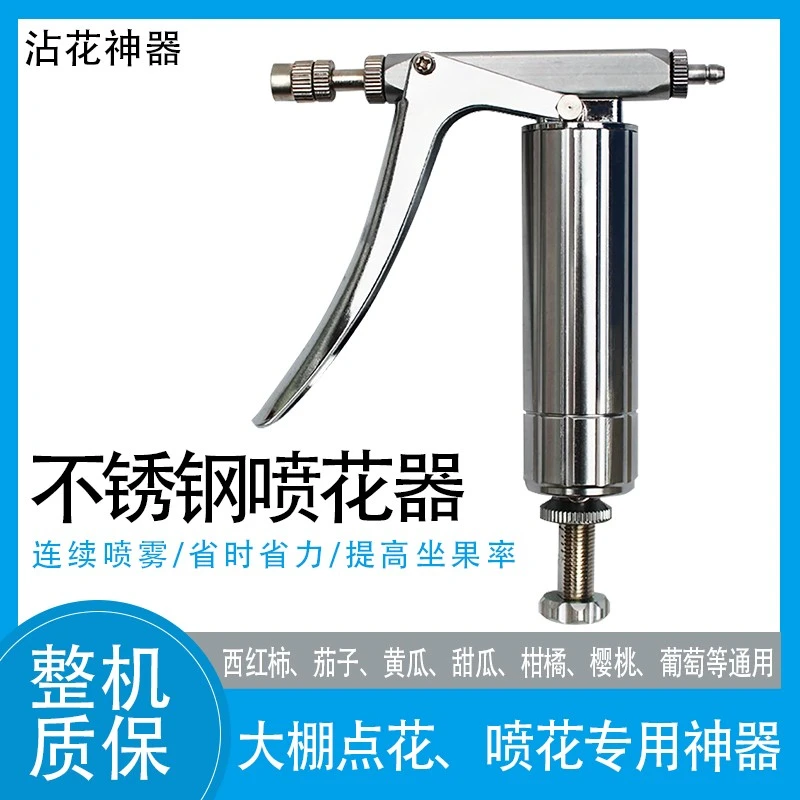 番茄不锈钢连续授粉器西红柿点花樱桃喷花器黄瓜手动喷花器沾花器