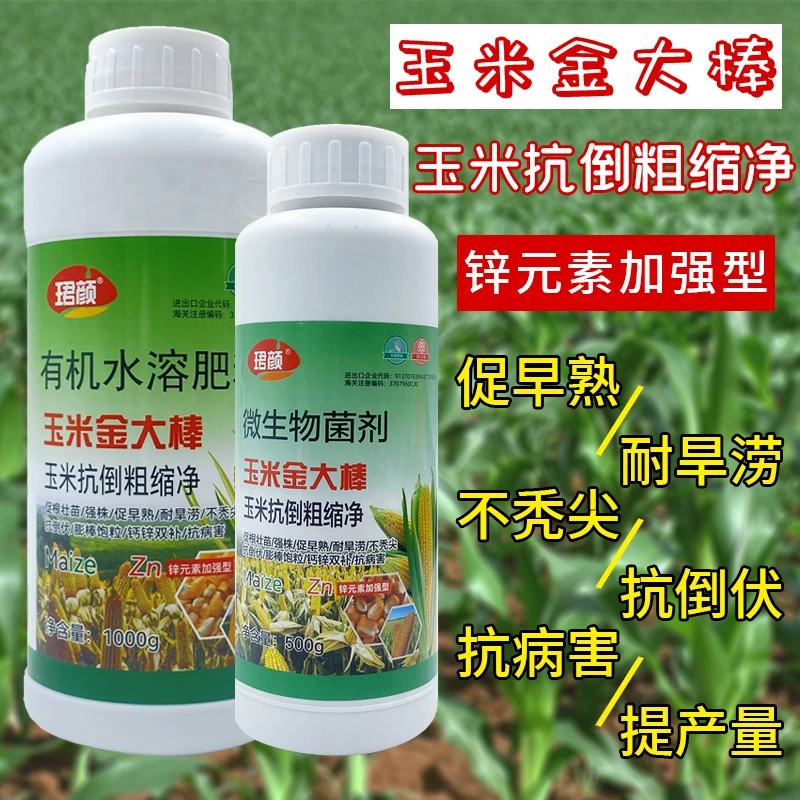 玉米金大棒玉米专用肥籽粒饱满耐旱抗涝防倒伏增产增收玉米叶面肥