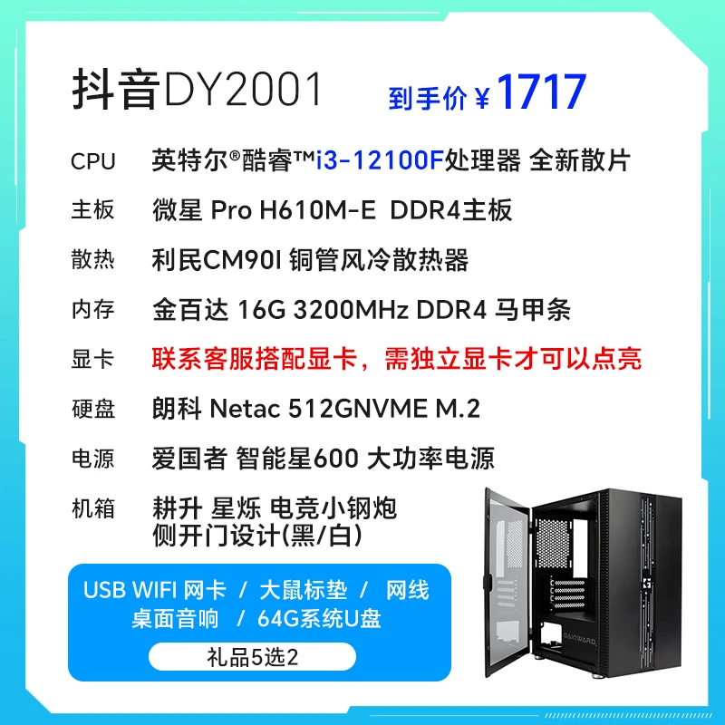 12代无显卡12100/12400 电脑台式机强烈推荐 联系客服选购显卡