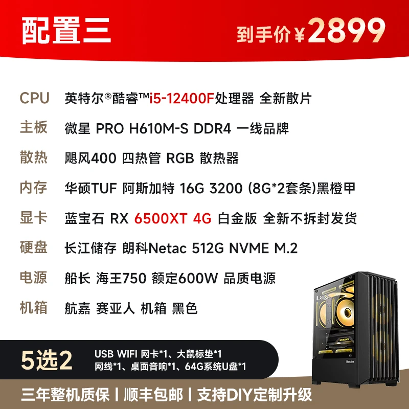 【深圳壹滴水DIY电脑 I5-12400F系列整机】12400F全系列微星整机
