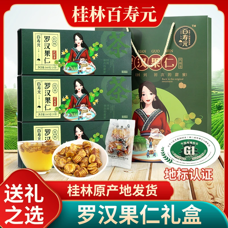 百寿元罗汉果仁茶礼盒健康送礼新选择手提礼品盒装有档次有新意
