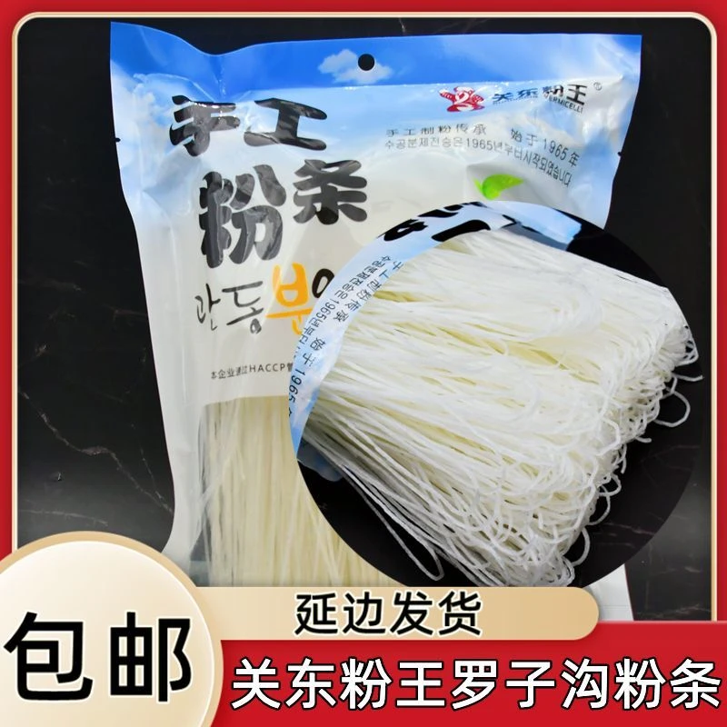 长白山关东粉王东北粉条手工土豆粉丝手工宽粉粉条粉丝火锅马铃薯