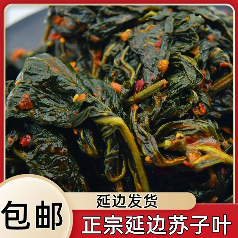 朝鲜族东北苏子叶咸菜下饭菜咸菜韩国香辣拌苏子叶泡菜腌制新鲜